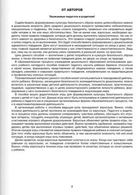 Купить книгу Аверсэв Дошкольникам о правилах безопасности. 4-5 лет.Учебное наглядное пособие (36 карт+мет) в интернет-магазине Букваешка